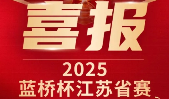 喜讯！艾弗森贝博ballbet官网科技菁英学员再创蓝桥杯大赛辉煌！